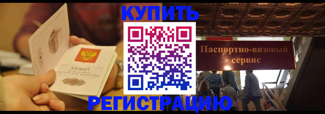 временная регистрация законно в Строителе