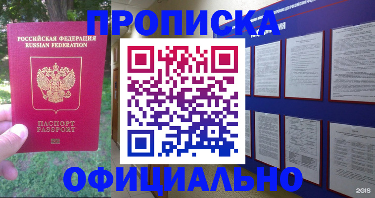 временная регистрация гарантия в Строителе