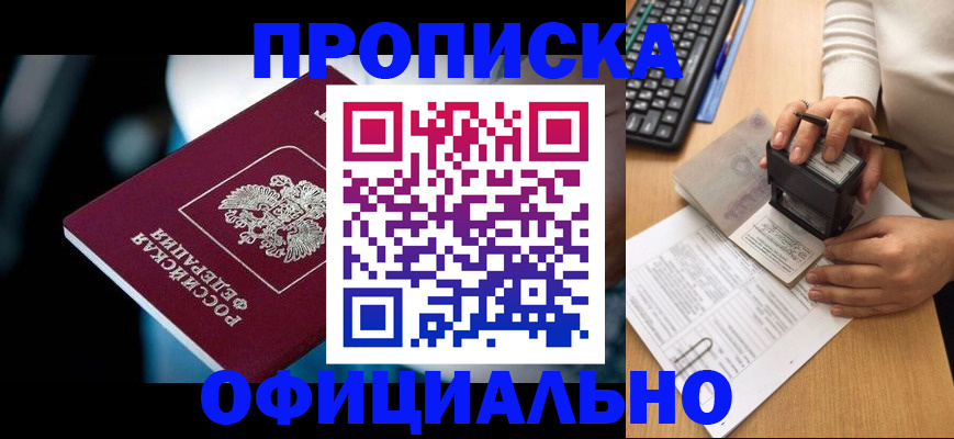 прописка штамп в Строителе