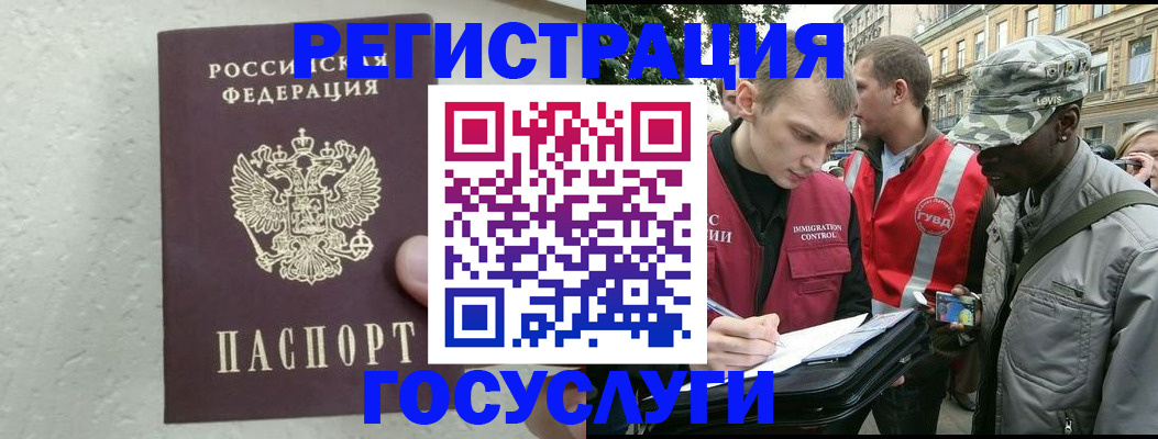 временная регистрация госуслуги в Строителе